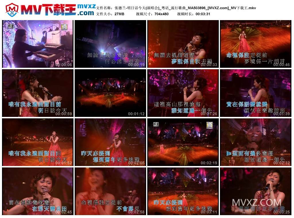 张德兰-明日话今天(演唱会)_粤语_流行歌曲_MA503896